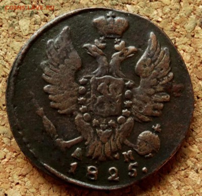 Копейка 1825 КМ АМ До 25.09.2018 22-00 по Москве - 1.JPG