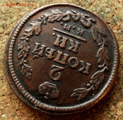 2 копейки 1823 КМ АМ До 25.09.2018 22-00 по Москве - 4.JPG
