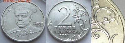 2 рубля 2001 с Гагариным без монетного двора до24.09.18в22.0 - 2 руб с Гагариным бб -об- 02.09.18