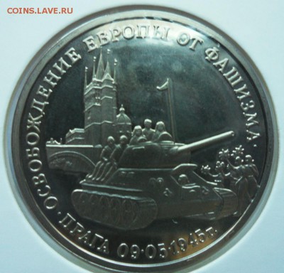 Россия 3р 1995 Прага до 25.09.2018 г. 22-00 мск - Прага 1