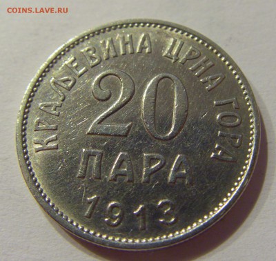 20 пара 1913 Черногория №1 26.09.2018 22:00 МСК - CIMG2624.JPG