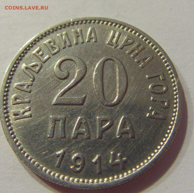 20 пара 1914 Черногория №1 26.09.2018 22:00 МСК - CIMG2628.JPG