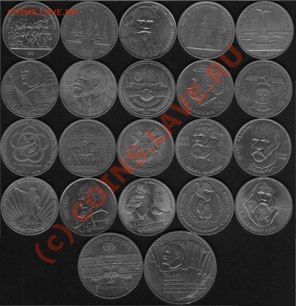 1 рубль.5 рублей. 1978г-1991г.Юбилейка. - юб 1.JPG