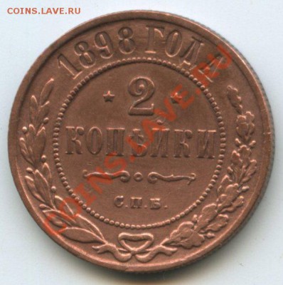 2коп.1898г.       до   16.05.11г.    20ч.00м. - img0071