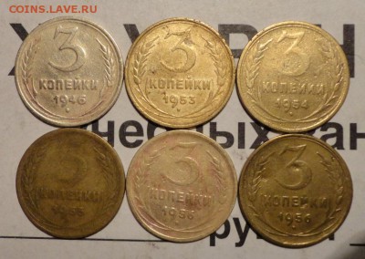 3 коп 1946-56 гг-6 шт - 001.JPG