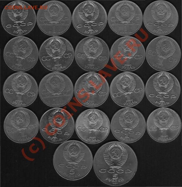 1 рубль.5 рублей. 1978г-1991г.Юбилейка. - юб 2.JPG