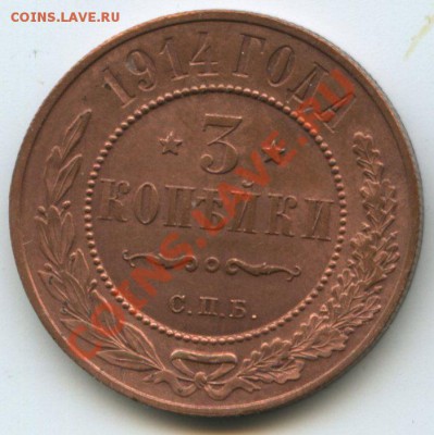 3коп.1914г      до    16.05.11г.    20ч.00м. - img0072а