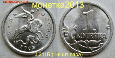 1коп 2003сп - 3,211Б (1-я и 2-я) шт пара     22сент 22-00мск - новый_коллаж %252525282%25252529