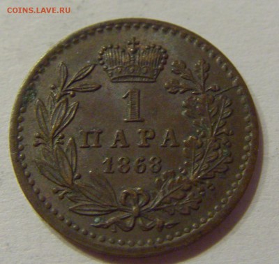 1 пара 1868 Сербия №1 26.09.2018 22:00 МСК - CIMG2800.JPG