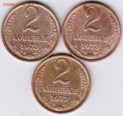 2 копейки 1973 г. с уступ и 2 без до 27.09.18 г. в 23.00 - 016