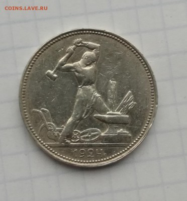 Полтинник 1924 ПЛ до 25 09 - IMG_20180916_173705