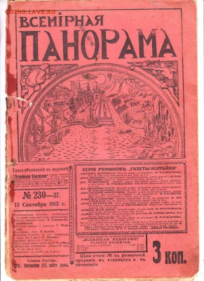 Полный журнал "Всемирная ПАНОРАМА" 19 до 27.09.18 г. в 23.00 - 034