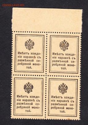 Россия 1915 марки деньги кварт 15 коп пресс - 143а