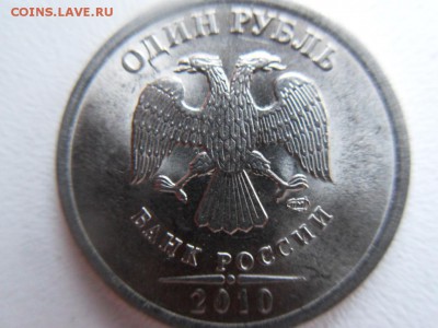1 рубль 2010 спб - SDC16870.JPG