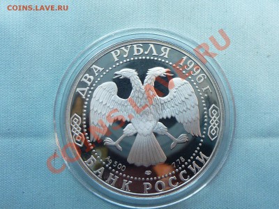 2 рубля ДОСТОЕВСКИЙ ПРУФ в капсуле до 18.05.11 в 22-00 - MEMO0089.JPG