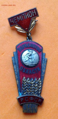 Чемпион первенство обл РСФСР лыжи и бонус, до 25.09.18г - FullSizeRender (22)