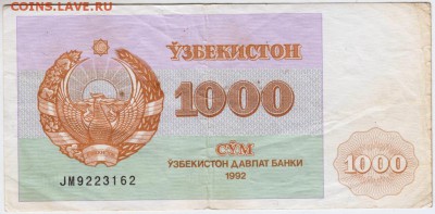 Узбекистан 1000 сум 1992 г. до 27.09.18 г. в 23.00 - 021