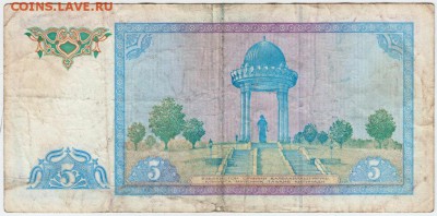Узбекистан 5 сум 1994 г. до 27.09.18 г. в 23.00 - 018