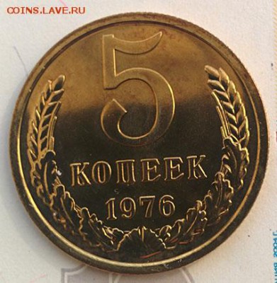 5 копеек 1976г. Наборный bUNC до 25.09.2018 в 22:00 - 5к76
