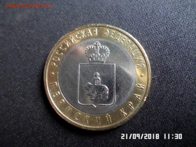 Пермский край 10руб в неплохом сорхране есть блиц!!! - SAM_4036.JPG