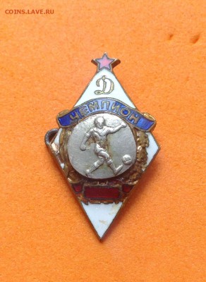 ДСО Динамо ромбик чемпион, до 25.09.18г - FullSizeRender (3)