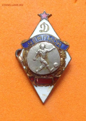 ДСО Динамо ромбик чемпион, до 25.09.18г - FullSizeRender (2)