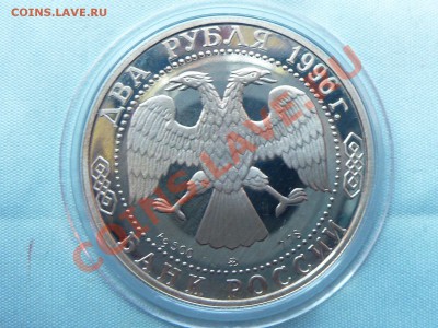 2 рубля НЕКРАСОВ ПРУФ СЕРЕБРО в капсуле до 18.05.11 в 22-00 - MEMO0085.JPG