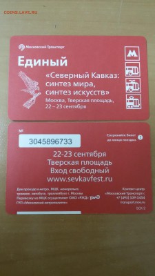 Новинки московского метро и ГУП "Мосгортранс" (проезд) - 6