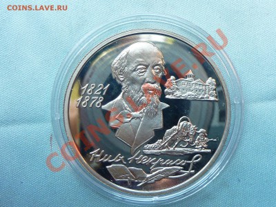 2 рубля НЕКРАСОВ ПРУФ СЕРЕБРО в капсуле до 18.05.11 в 22-00 - MEMO0084.JPG