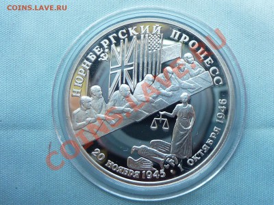 2 руб.НЮРБЕРГСКИЙ ПРОЦЕСС ПРУФ  до 18.05.11 в 22-00 - MEMO0086.JPG