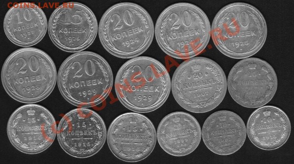 10к,15к,20к 1925-1929гг.БОНУС 10к,15к,20к. 1899 по 1916г. - серебро 1.JPG