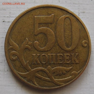редкие 50 копеек 2010 М шт.4.3В по АС (3.3В по ЮК) - 24.09 - 005.JPG