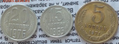 Монеты ссср 15 коп-65г,20 коп-76,5 коп-71гг - image