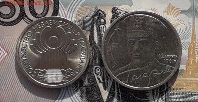 1 рубль 2001 СНГ и 2 рубля 2001 Гагарин до 25-09-2018 22-00 - СНГ Г Р