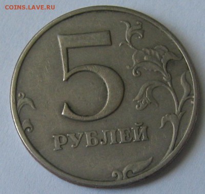 5 рублей 1997, 2016-17. Интересный раскол - IMG_8016