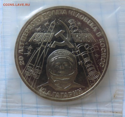 1 рубль 1981 Гагарин proof Новодел - IMG_3825.JPG