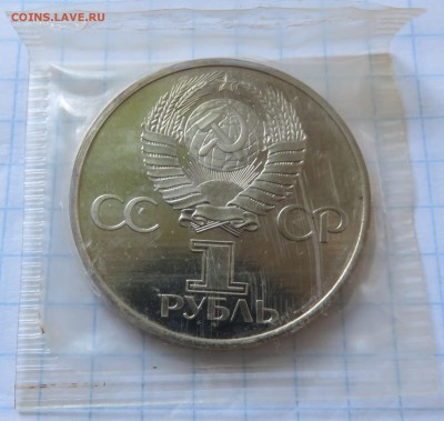 1 рубль 1981 Гагарин proof Новодел - IMG_3826.JPG