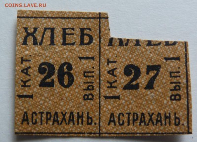 Внешторгбанк 2 копейки 1977+Хлебные карточки 1919 До25.08.18 - P1040114.JPG