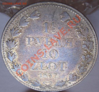2 1837 MW - полуторник1837