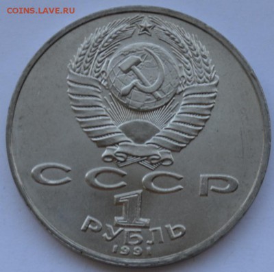 1 Рубль 1991г. Низами с 200р. до 25.09.2018г. 22:00 МСК - DSC_0006.JPG