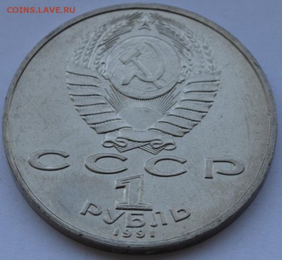 1 Рубль 1991г. Низами с 200р. до 25.09.2018г. 22:00 МСК - DSC_0005.JPG