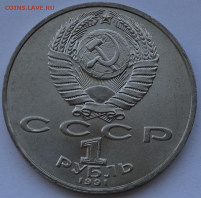 1 Рубль 1991г. Низами с 200р. до 25.09.2018г. 22:00 МСК - DSC_0004.JPG