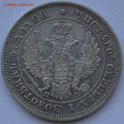 25 Копеек 1849г. СПБ ПА с 200р. до 25.09.18г. 22:00 МСК - DSC_0004.JPG