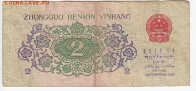 КИТАЙ - 2 джао 1962 г.  до 27.09 в 22.00 - IMG_20180921_0009