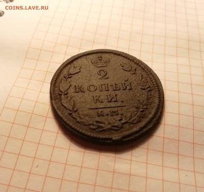 2 копейки 1814 км ам - IMG_20180921_212205