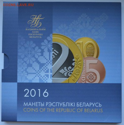Беларусь 2016 Годовой набор 2009 с 200р. 25.09.18. 22:00 МСК - DSC_0001.JPG