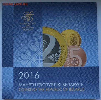 Беларусь 2016 Годовой набор 2009 с 200р. 25.09.18. 22:00 МСК - DSC_0002.JPG