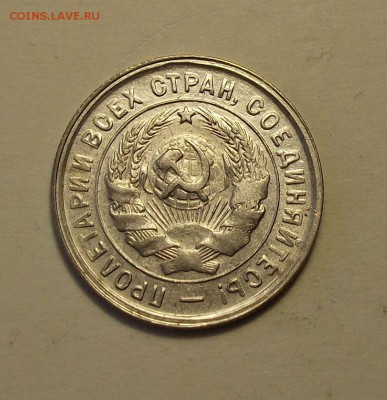 20 копеек 1933г. XF  с 200р. до 27 сент. в 22:00 - DSCF1025.JPG