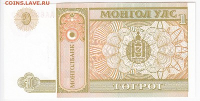 МОНГОЛИЯ - 1 тугрик 1993 г. пресс до 27.09 в 22.00 - IMG_20180921_0002