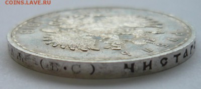 Рубль 1913 года. 300 лет дому Романовых - P1190174.JPG